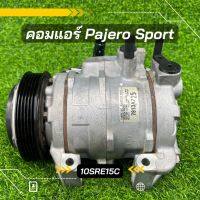 คอมแอร์ Pajero Sports ปาเจโร่ สปอร์ต ปี 2015-2019 ตรงรุ่น ของแท้100%