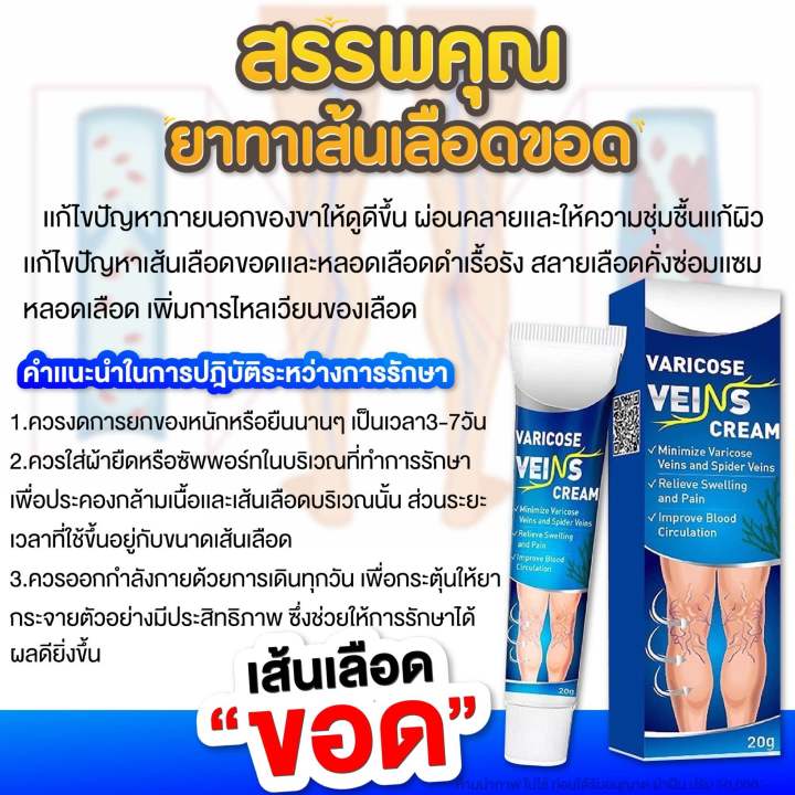 ครีมทาเส้นเลือดขอด-ของแท้-2-แถม-2-550-บาท-พร้อมส่ง-ในไทย-ขนาด20-กรัม