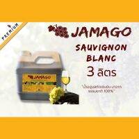 น้ำผลไม้​ น้ำองุ่น​ เข้มข้น​ Jamago​ 3 ลิตร​(4.2 kg) ซุวิยองค์ บลอนซ์ น้ำองุ่นขาว น้ำองุ่นทำไวน์