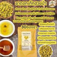 ดอกเก๊กฮวยป่า[ชาดอกเก๊กฮวยป่าบรรจุ 30 ซองชา][Chrysanthemum Tea]เก๊กฮวยป่าช่วยดับพิษร้อนในร่างกายแก้อาการร้อนในแก้กระหาย