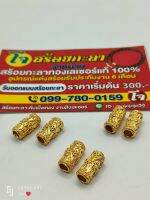 อะไหล่แต่งสร้อยปล้องทองไมครอนแต่งลาย คู่ล่ะ50บาท