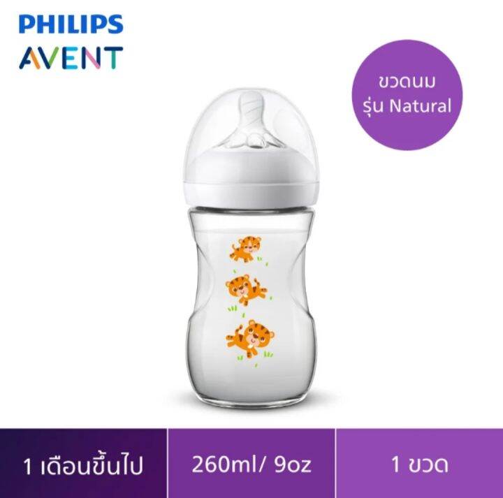 ขวดนม-philips-avent-มีลาย-9oz-แท้100