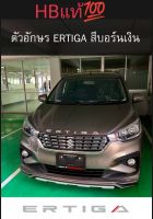 ตัวอักษรฝากระโปรงหน้าSUZUKI ERTIGA สีเงินบอลHBแท้?