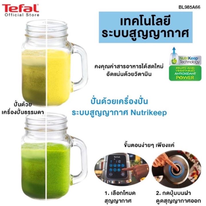 เครื่องปั่นรุ่นtefalbl985a66-ของแท้รับประกันศูนย์2ปี