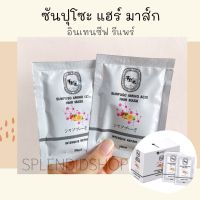 ซันปุโซะ แฮร์ มาส์ก Sunpuso Amino Acid Hair Mask (Intensive Repair) 30ml.