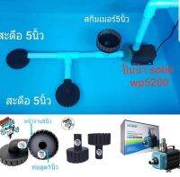 ชุดสกิมเมอร์สดิอเทียมและปั้มน้ำราคาถูก?ชุดเดียวจบ ชุดเก็บตะกอนใต้น้ำและผิวน้ำในปลาเพื่อให้น้ำใสอยู่เสมอ