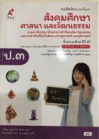 หนังสือเรียน สังคมศึกษา ศาสนา และวัฒนธรรม (หนังสือใหม่)