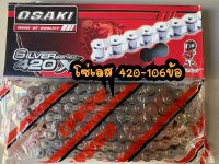 โซ่เลส OSAKI 420 - 106ข้อ โซ่เลส  สำหรับWave