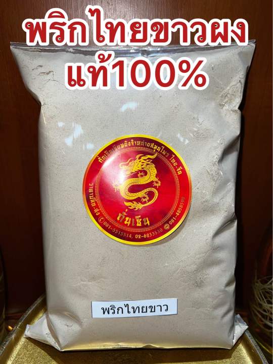 พริกไทยขาวผง-พริกไทยขาวป่นแท้100-บรรจุ100กรัมราคา80บาท-พริกไทย-พริกไทยขาว-พริกไทยผง-ผงพริกไทย