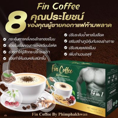 กาแฟฟินคอฟฟี่ กาแฟเพื่อสารสุขภาพ ช่วยชะลอวัย บรรเทาอาการไม่ตื่นตัว โสม กระชายดำ ถังเช่า