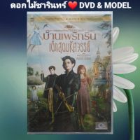 DVD ภาพยนตร์ Miss Peregrines Home for Peculiar Children บ้านเพริกริน เด็กสุดมหัศจรรย์ แนว:ผจญภัย/แฟนตาซี เสียงไทยเท่านั้น แผ่นมือหนึ่ง/ลิขสิทธิ์แท้