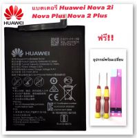 Battery Huawei Nova 2i 3i/Nova Plus/Nova 2 Plus / Mate 10 Lite / Honor 7X (HB356687ECW)