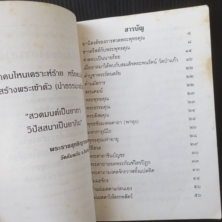 หนังสือ-บทสวดมนต์-และคาถาต่างๆ-สมเด็จพระพุฒาจารย์-โต-พรหมรังสี-ปกหน้า-ปกหลังและข้างๆมีคราบเหลือง-ตามรูป-72-หน้า