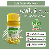 เฮดไลน์ กำจัดเชื้อราโรคพืช 250cc