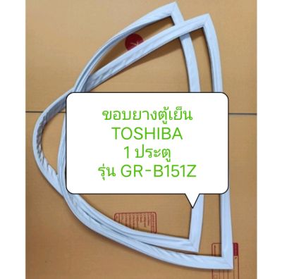 ขอบยางตู้เย็น TOSHIBA
1 ประตู
รุ่น GR-B151Z อะไหล่ ตู้เย็น ตู้แช่