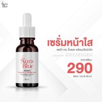 ของแท้ ? Aurablue double vitamin c and hya