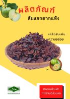 ส้มแขกตากแห้ง500 กรัม สดใหม่ กดติดตามร้านค้า ทางร้านมีส่วนลด