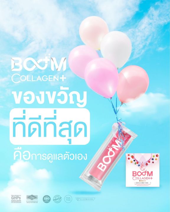 boomcollagenplus-collagen-คอลลาเจน