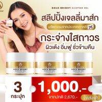 AM GLOW Sleeping gel เจลลี่มาส์กหน้าใส 3 กระปุก