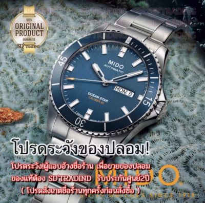 MIDO Ocean Star Captain Automatic Men’s watch รุ่น M026.430.11.041.00​​​​​​​ - Silver/Dark Blue