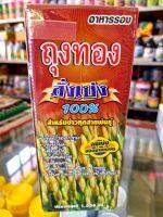 ถุงทอง (1ลิตร) สั่งเบ่งข้าว,เร่งข้าวออกรวง,เมล็ดสวย