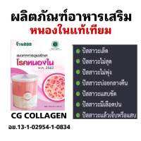 อาหารเสริมสมุนไพรไทย((หนองในแท้เทียม))GC COLLAGEN ปรึกษาได้ตลอดเวลาไม่ใช่เรื่องน่าอาย_มีขายตามท้องตลาดทั่วไปในไทย