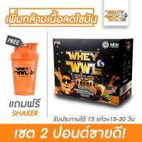 ?WHEYWWL 2 ปอนด์