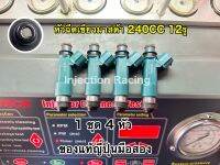 หัวฉีดMazdaเขียว 240CC 12รู 1ชุดมี4หัว(พร้อมปลั๊ก) ล้างเทสเปลี่ยนชุดซ่อมก่อนจัดส่ง แท้ญี่ปุ่นมือสอง