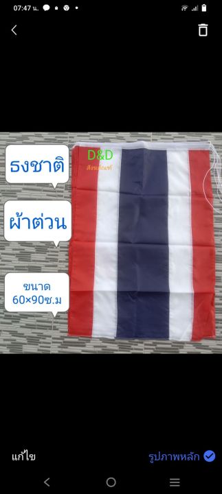 ธงชาติไทย-ผ้าต่วน-ขนาด60-90ซ-ม-ธงชาติเบอร์6-ธงประจำชาติไทย