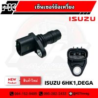 เซ็นเซอร์ ข้อเหวี่ยง ISUZU 6HK1,DEGA เกรดอย่างดี SAK 0-97606-943-0