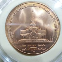 เหรียญที่ระลึกเนื้อทองแดง พระราชพิธีถวายพระเพลิง พระบรมศพ สมเด็จย่า ปี 2539
