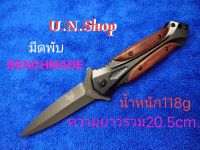 #027 มีดBenchmade #มีดพับ #มีดสวย #มีดเดินป่า(มีสินค้าพร้อมส่ง)