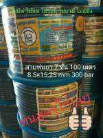 สายพ่นยา เกรด AAA TPH-4100  7ชั้น ยาว 50 เมตร, 100 เมตร 8.5×15.25 mm ทนแรงดันสูงสุด 300 bar (ธนัญการค้า คลองถม)