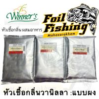 หัวเชื้อผงกลิ่นวานิลลา ตราวินเนอร์ VANILLA POWER ปริมาณสุทธิ 500 กรัม วานิลลาชนิดผง หัวเชื้อผงกลิ่นหอม