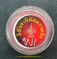 สีผึ้งฮาซีมัส โต็ะยี่สาจ เซ็นฤทธิ์ สีผึ้งเส่ห์เมตามหานิยมสายมลายู