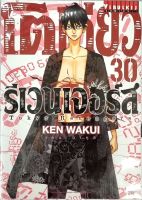 โตเกียวรีเวนเจอร์ส  เล่ม 30