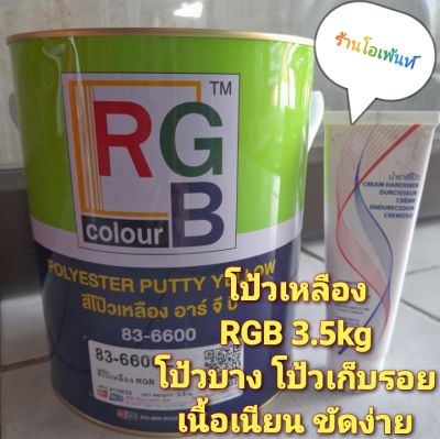 โป้วเหลือง RGB  (3.5 kg) โป้วบาง โป้วเก็บรอย ขัดง่าย