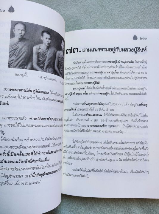 หลวงปู่สิงห์-ขนตยาคโม-วัดป่าสาลวัน-ศิษย์รุ่นแรกของหลวงปู่มั่น-ประวัติโดยละเอียด-ธรรมเทศนา-พิมพ์-2564-หนา-645-หน้า