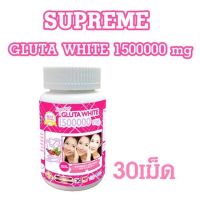 อาหารเสริมบำรุงผิว Supreme GLUTA WHITE 1500000mg กลูต้าล้านห้า (30เม็ด)