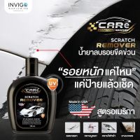 1 ขวด ครีมลบรอยขีดข่วนรถ Careส่งฟรี? รอยเฉี่ยวชน ขูดฟุตบาท ยางมะตอย คราบสนิม มูลนก แค่ป้ายแล้วเช็ด 1 ขวด 100ml 390.-