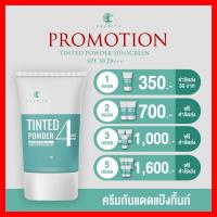 ครีมกันแดด ชาริยา เนื้อทิ้นท์ 5g , 20g  กันแดดคุมมันSPF50 PA+++ สูตรอ่อนโยน ป้องกัน UV ปรับผิวสว่างกระจ่างใส เกลี่ยง่าย กลืนไปกับผิว กันน้ำ