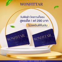 วันฟิตต้า (เซต2กล่อง580฿) ส่งฟรี WONFITTAR ลดน้ำหนัก สูตรผอมไว