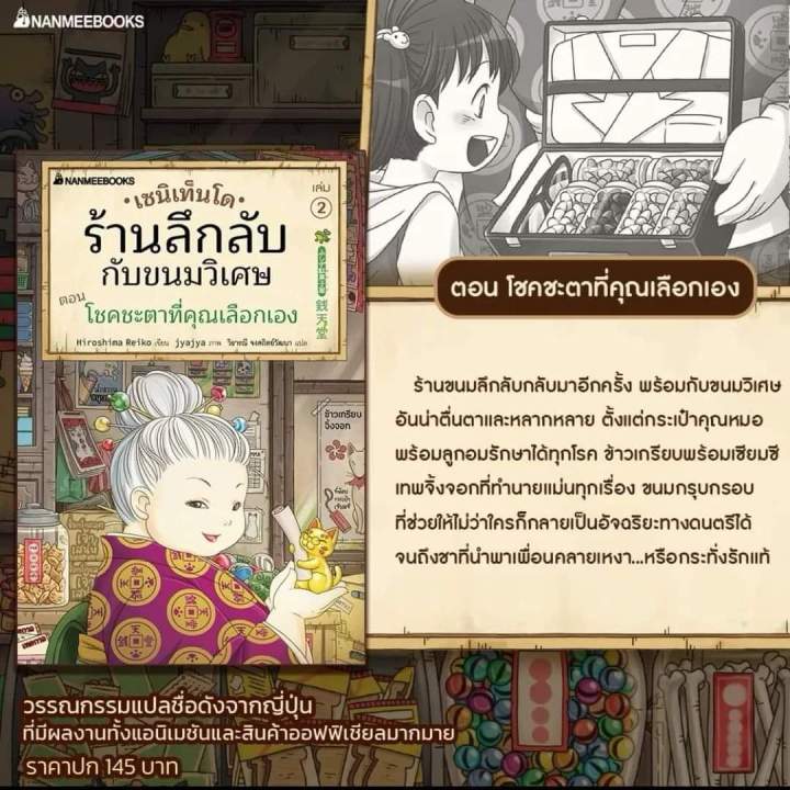 เซนิเท็นโด-ร้านลึกลับกับขนมวิเศษ-เล่ม-1-เล่ม-2-เล่ม-3-เล่ม-4-เล่ม-5-เล่ม-6-เล่ม-7-เล่ม-8