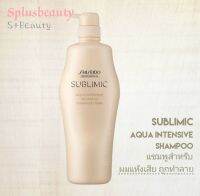 SHISEDO SUBLIMIC AQUA INTENSIVE 1000Ml.(แชมพูสำหรับผมแห้งเสีย)