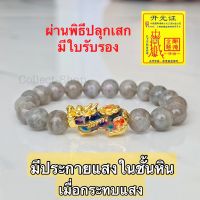 Collect-Shop กำไลหิน ลาบราดอไลท์ ปี่เซียะ หินพ่อมด หินแท้ ให้โชค ปกป้องคุ้มครอง