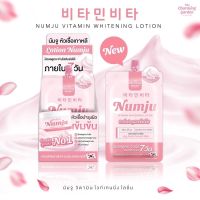 ใหม่‼️? แบบซอง  นัมจู วิตามิน ไวท์เทนนิ่ง โลชั่น NUMJU VITAMIN WHITENING LOTION โลชั่น  นัมจูหัวเชื้อเกาหลี แบบซอง( 1กล่อง×10ซอง)