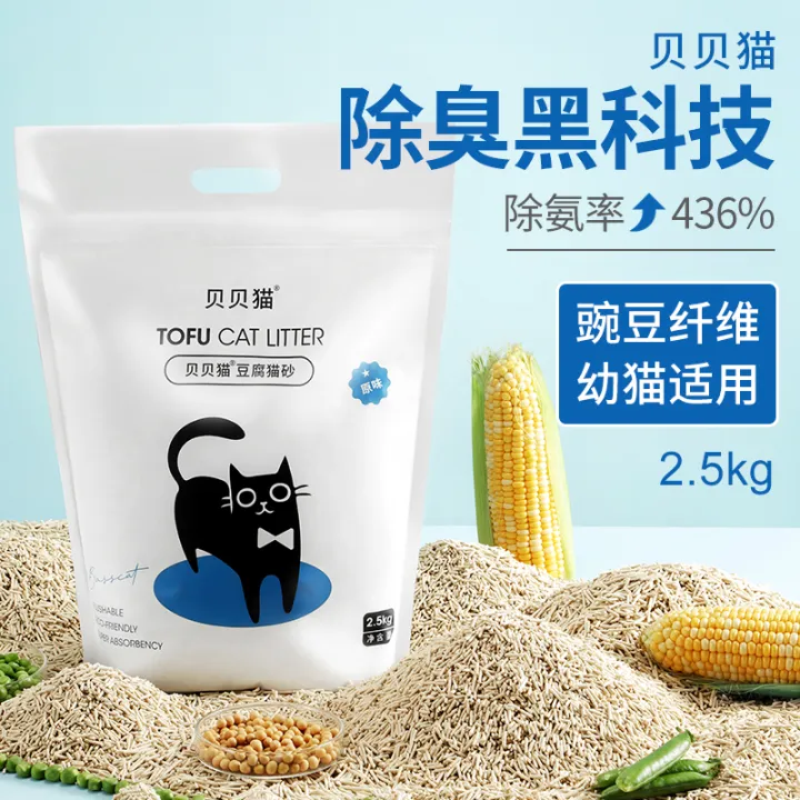Beibei Cat Small White Bag Tofu Cat Litter Flush Chamber Pot Milk