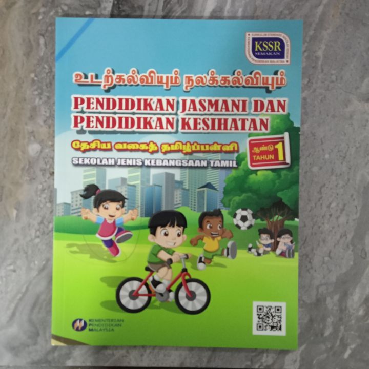 PENDIDIKAN JASMANI DAN PENDIDIKAN KESIHATAN SEKOLAH JENIS KEBANGSAAN ...