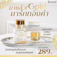 พร้อมส่ง บียอนด์ โกลด์ มาร์คทองคำ24k ไวท์เทนนิ่งมาร์ค‼️ หน้าขาวข้ามคืนเห็นผลตั้งแต่ครั้งแรก?