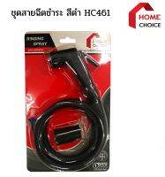 HOME CHOICE สายชำระสีดำ รุ่น HC461 1209580